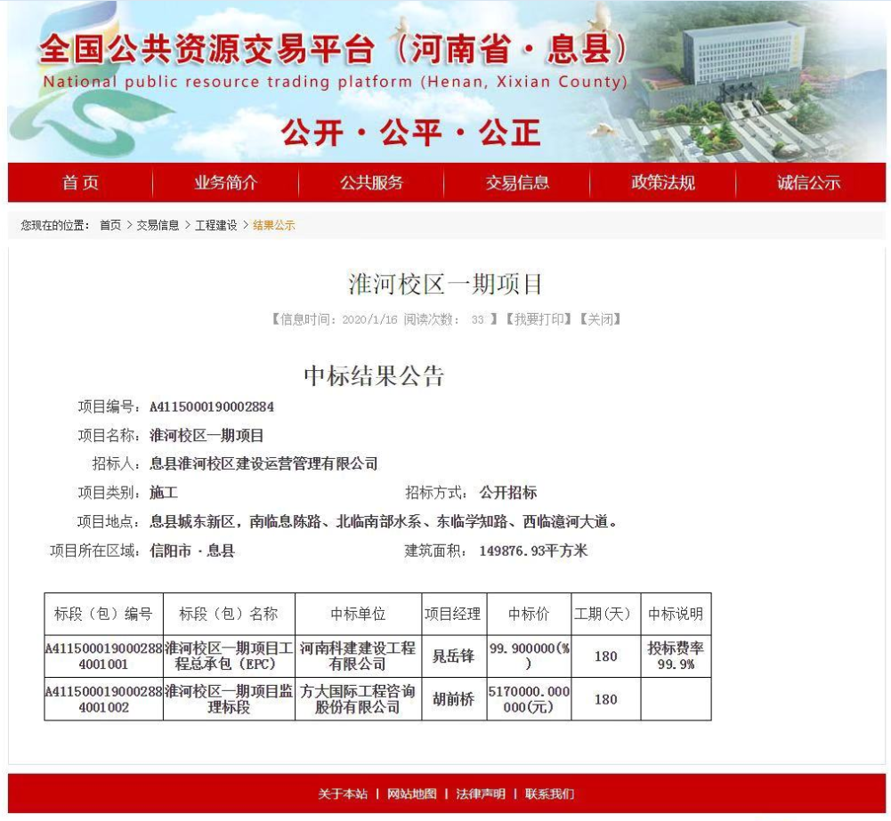 喜訊：淮河校區(qū)一期項(xiàng)目工程中標(biāo)！