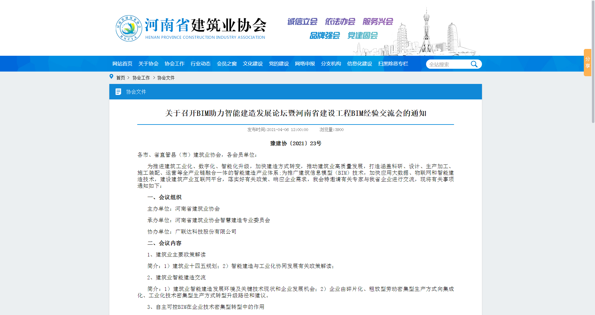 河南科建榮獲企業(yè)BIM能力認(rèn)定一級、中原杯BIM大賽多項榮譽