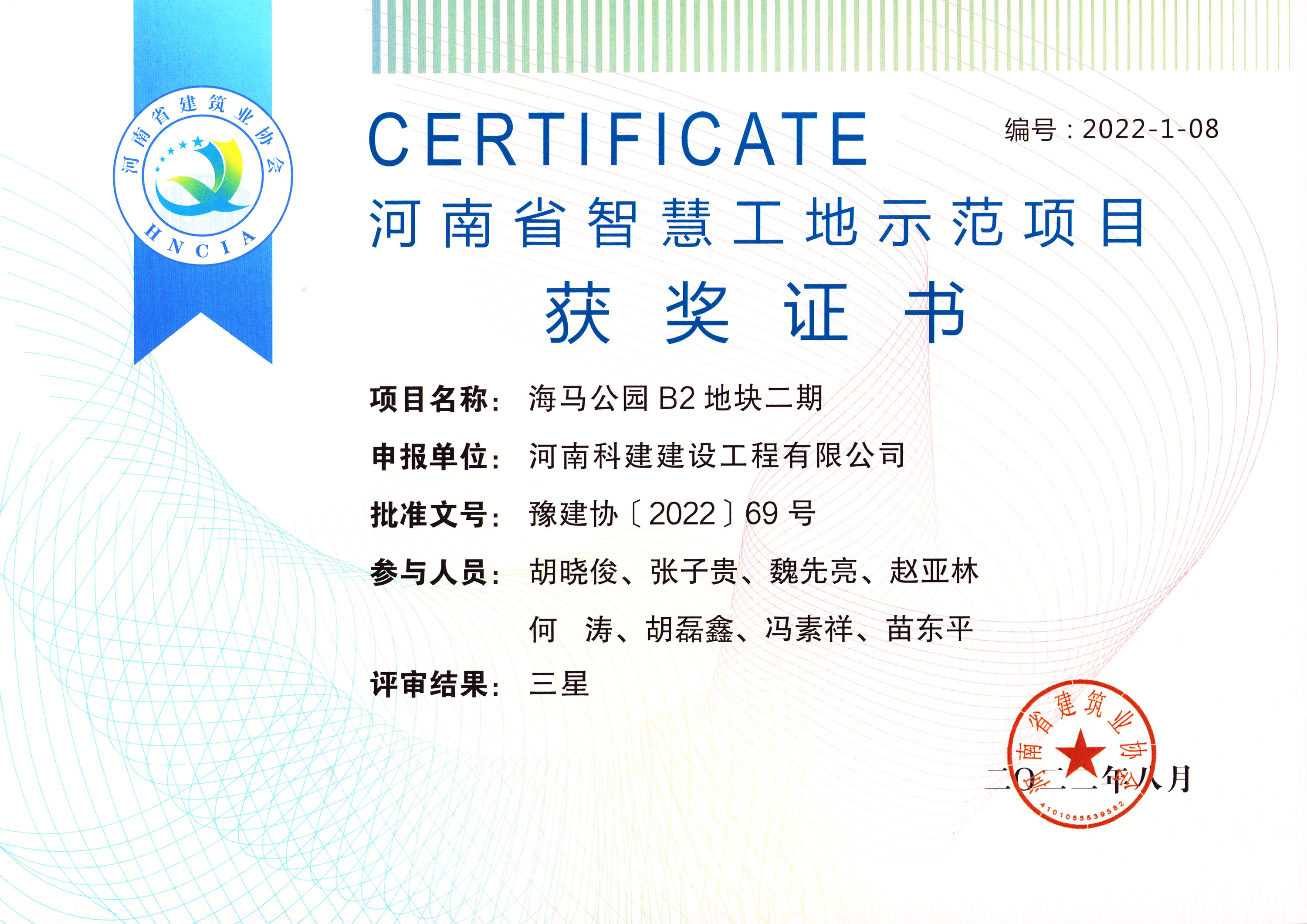 河南省智慧工地示范項(xiàng)目-海馬公園 B2 地塊二期