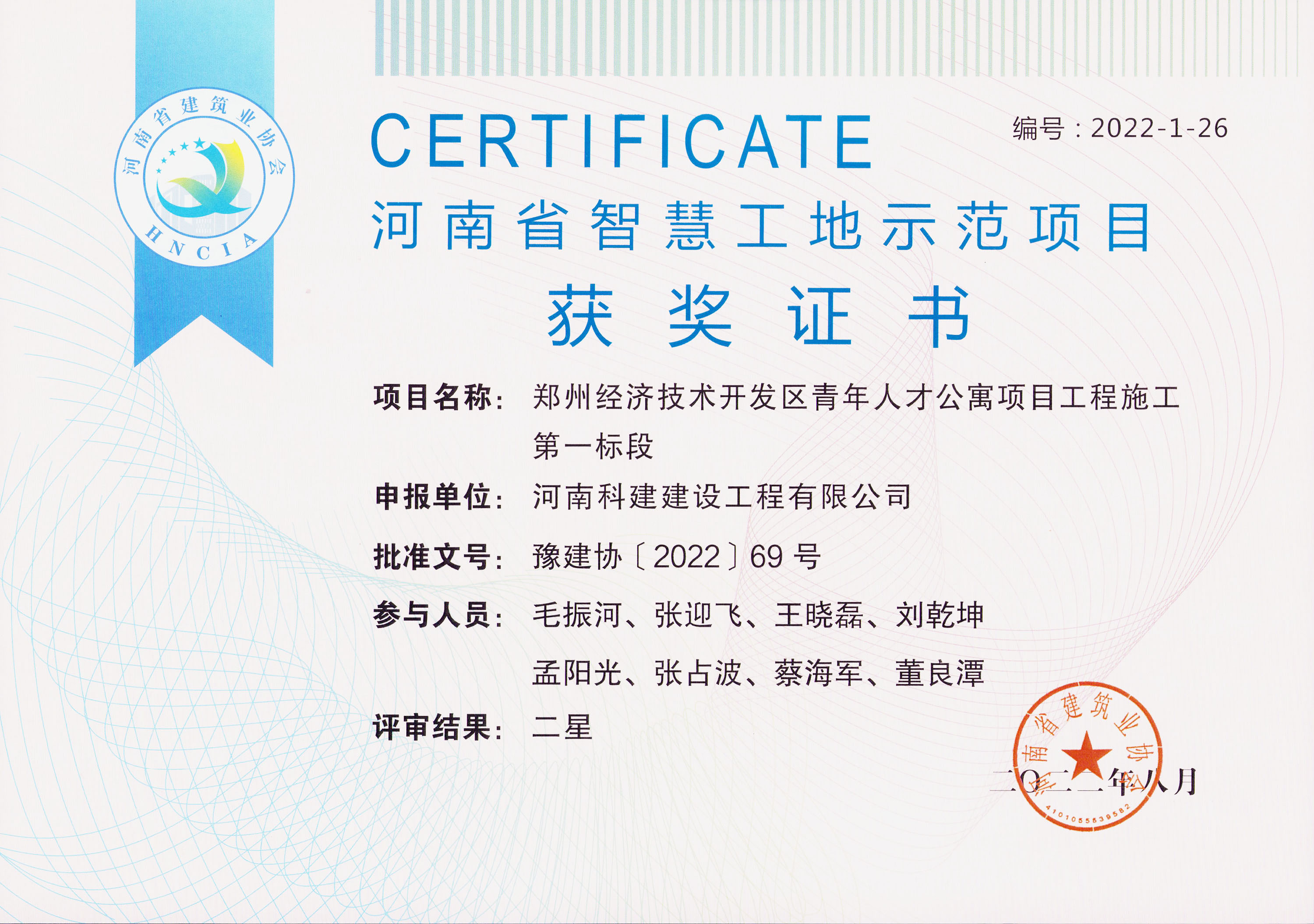 河南省智慧工地示范項(xiàng)目-鄭州經(jīng)濟(jì)技術(shù)開發(fā)區(qū)青年人才公寓項(xiàng)目工程施工第一標(biāo)段