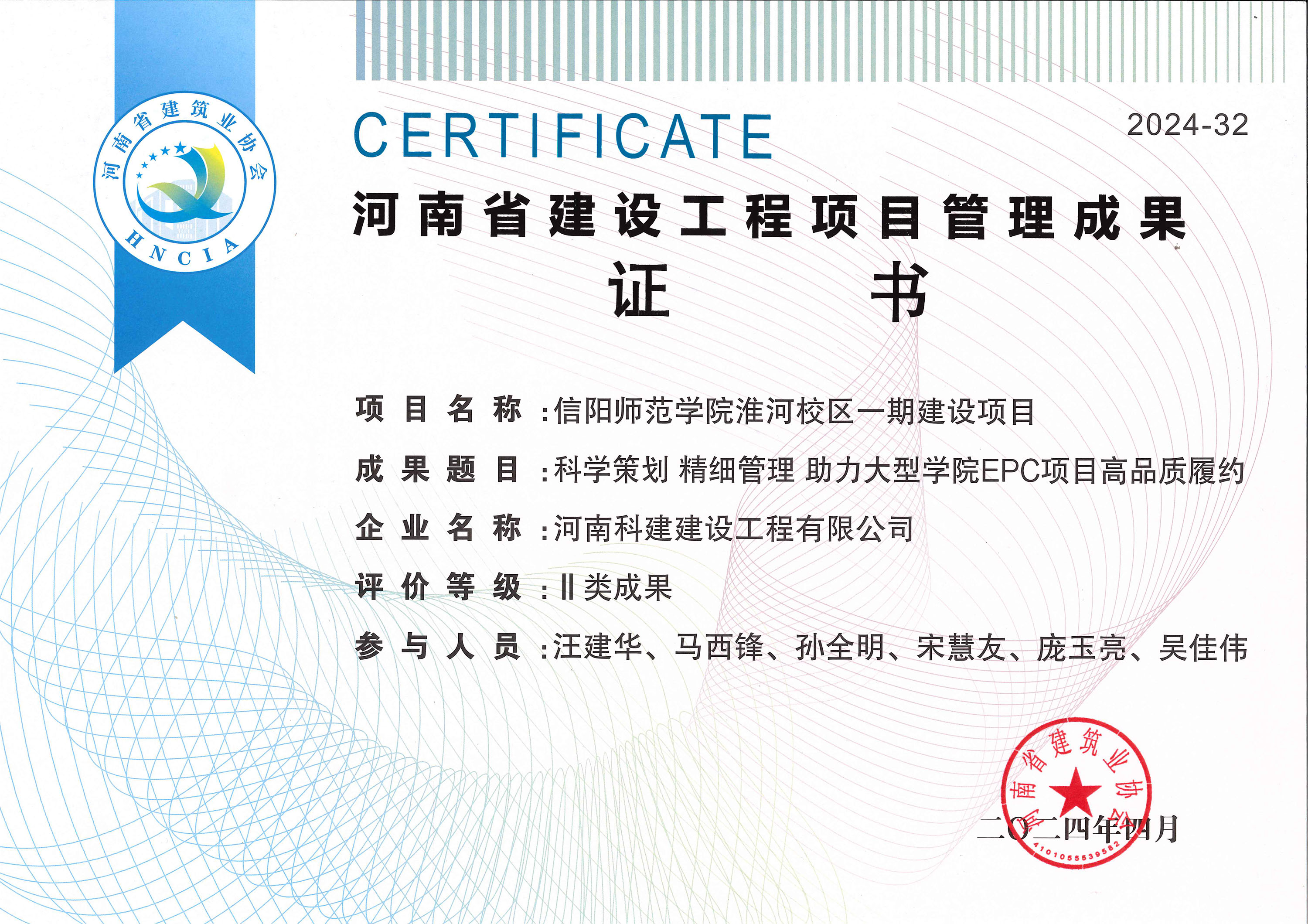 河南省建設(shè)工程項(xiàng)目管理成果-信陽(yáng)師范學(xué)院淮河校區(qū)一期建設(shè)項(xiàng)目