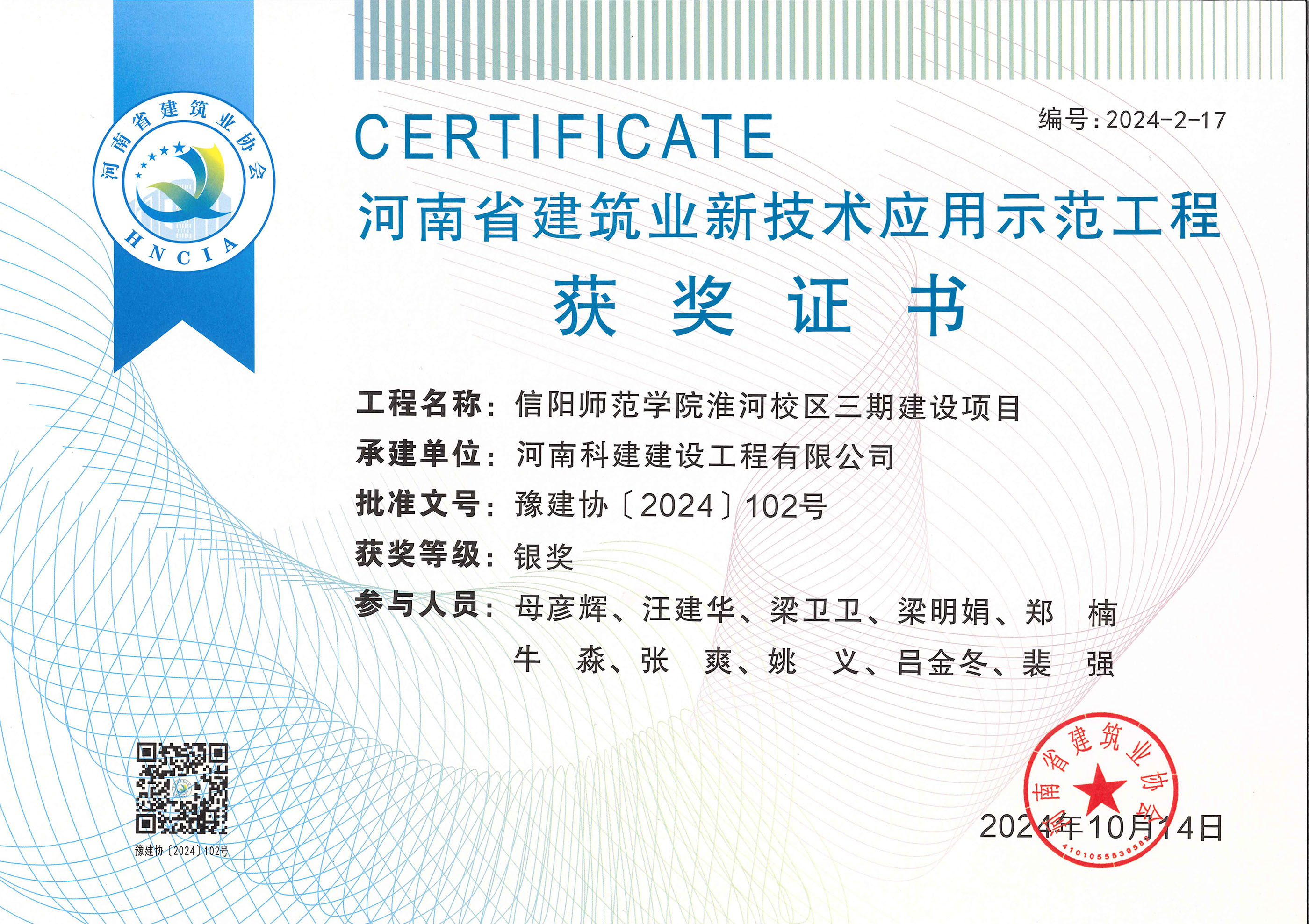 河南省建筑業(yè)新技術(shù)應(yīng)用示范工程-信陽(yáng)師范學(xué)院淮河校區(qū)三期建設(shè)項(xiàng)目